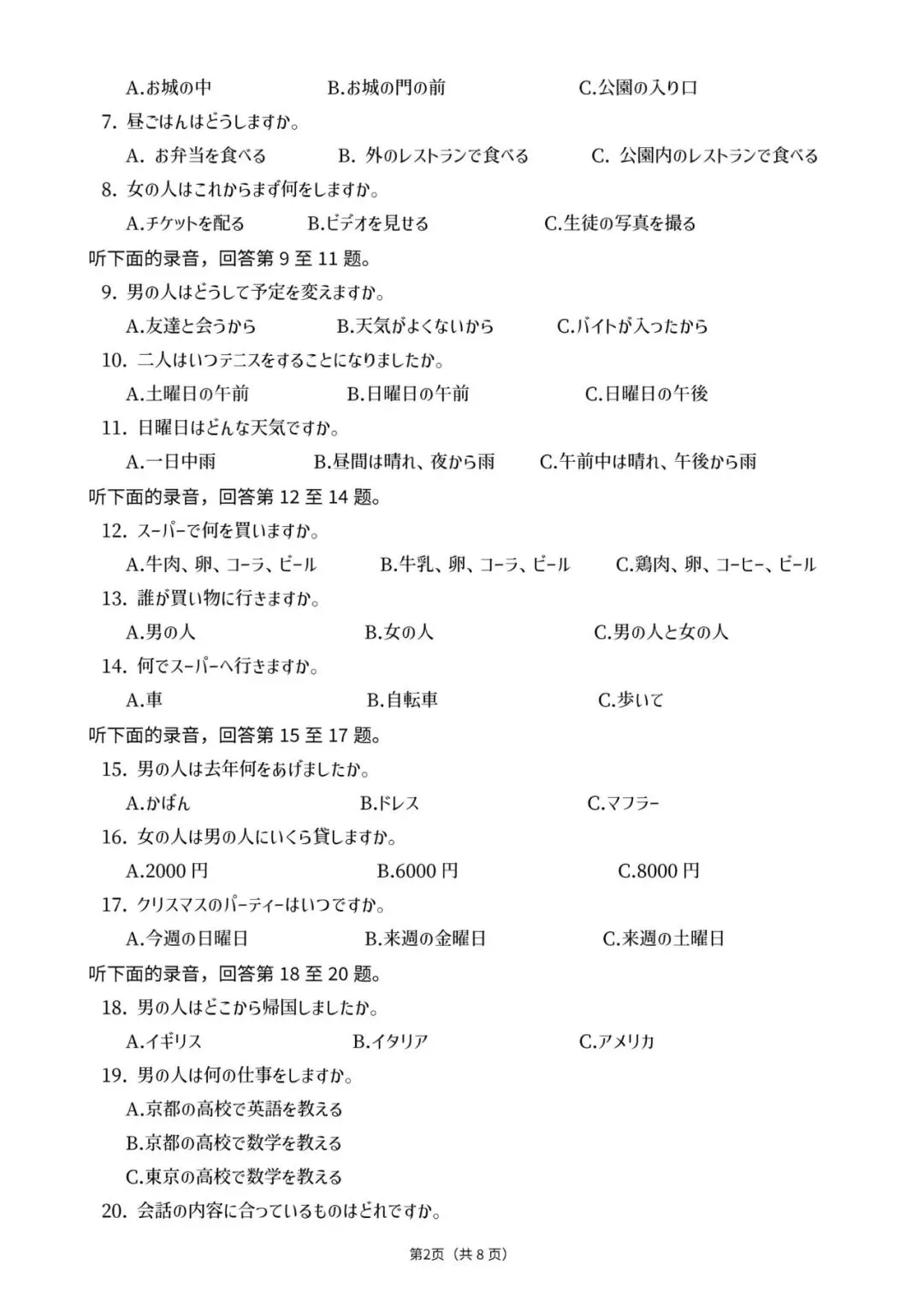 高三日语|27届湖南衡阳一模日语试卷-27J1-第4张图片-四季读书网