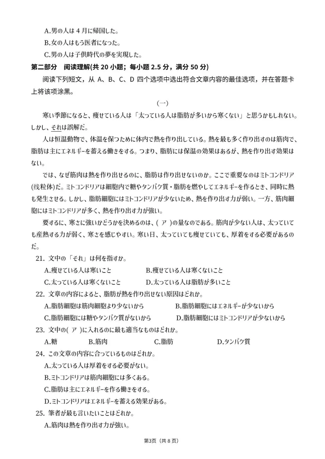 高三日语|27届湖南衡阳一模日语试卷-27J1-第5张图片-四季读书网