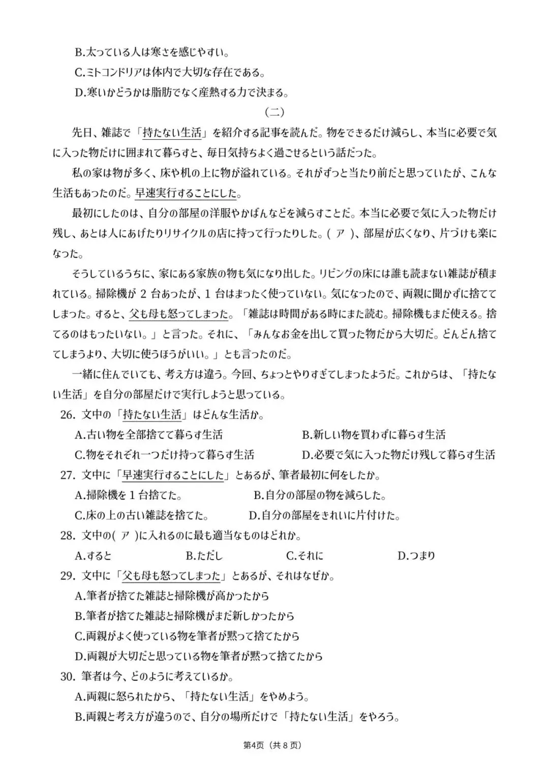 高三日语|27届湖南衡阳一模日语试卷-27J1-第6张图片-四季读书网