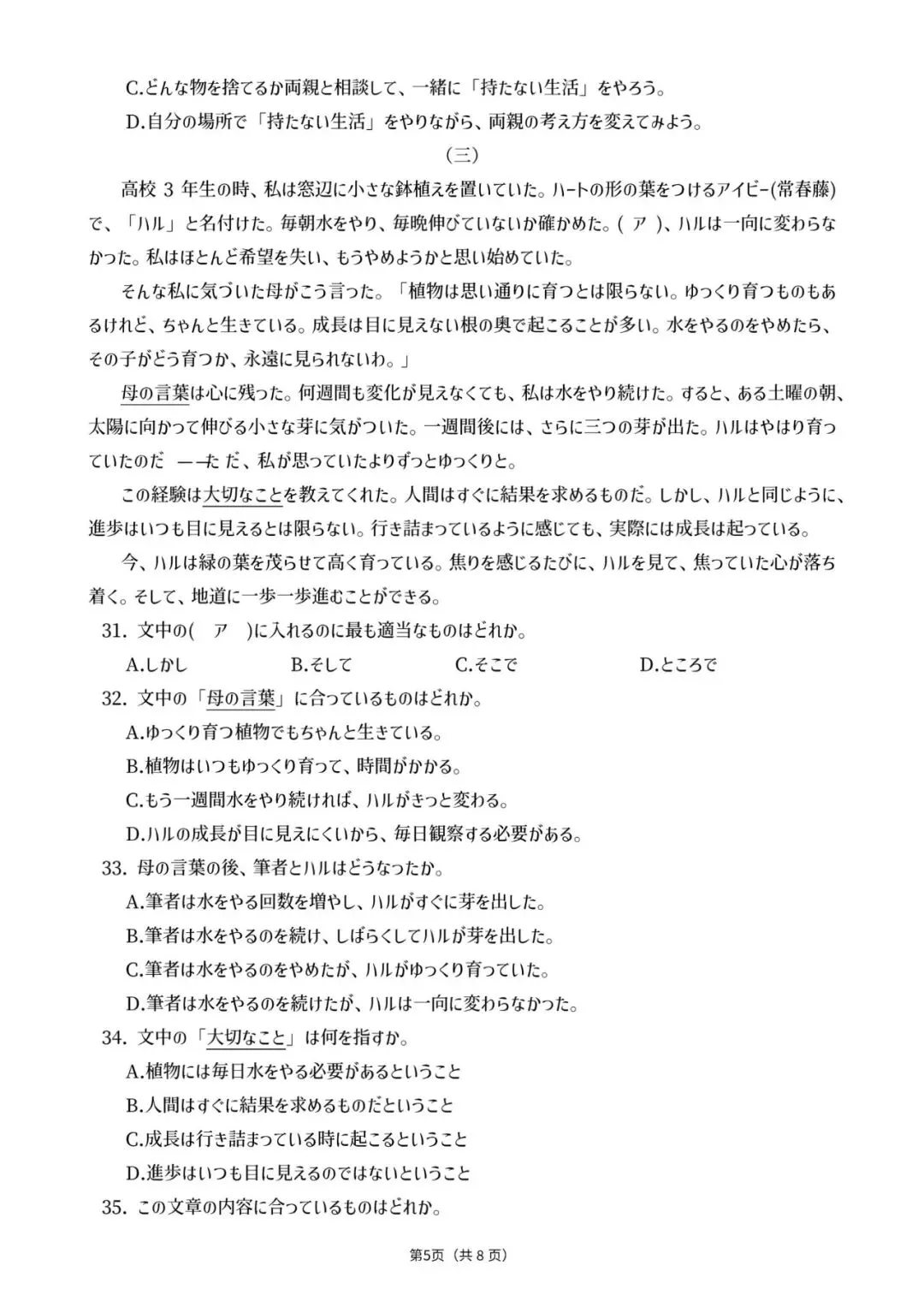 高三日语|27届湖南衡阳一模日语试卷-27J1-第7张图片-四季读书网