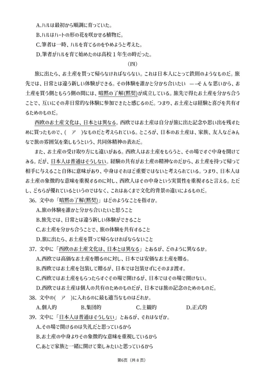 高三日语|27届湖南衡阳一模日语试卷-27J1-第8张图片-四季读书网
