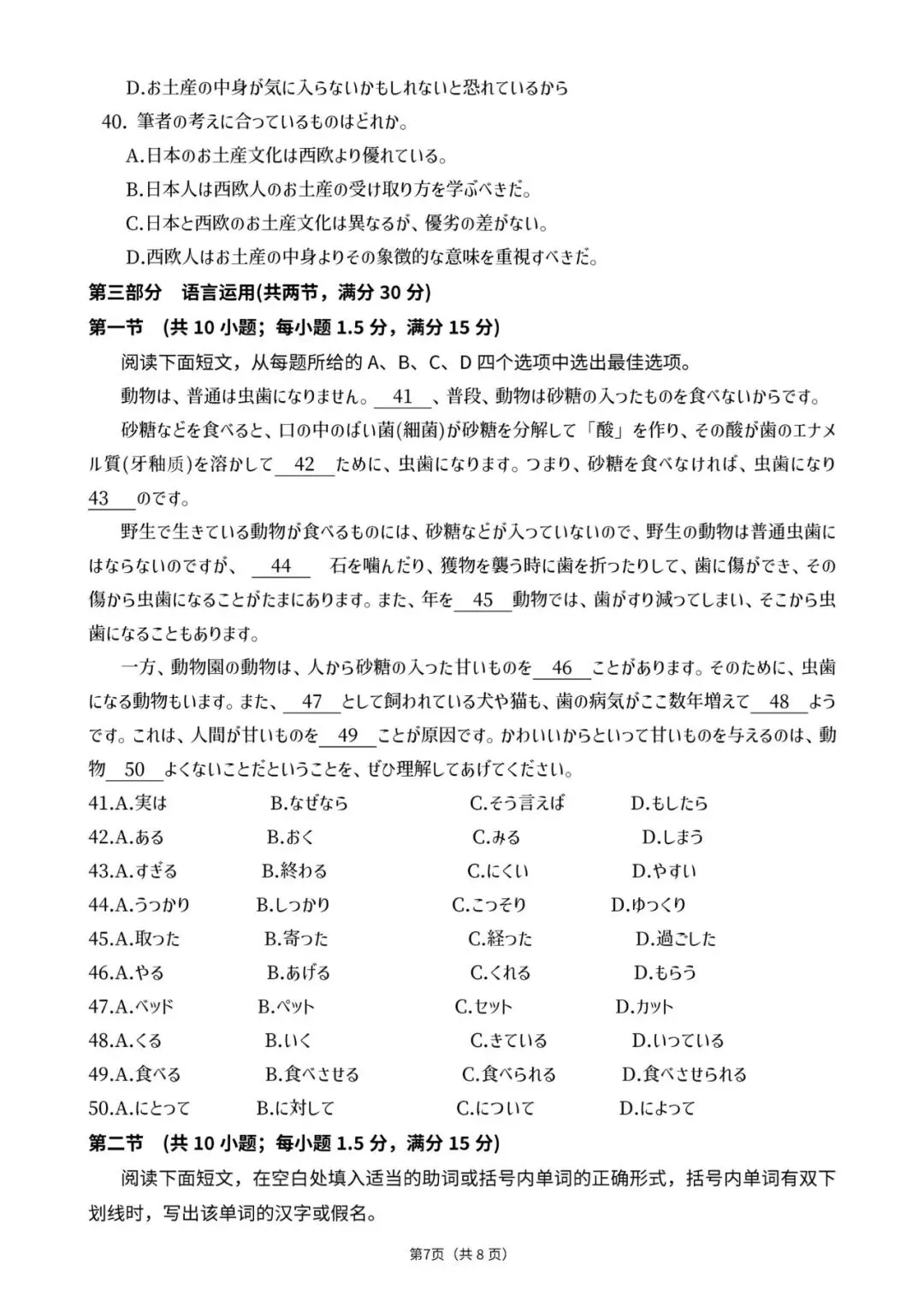 高三日语|27届湖南衡阳一模日语试卷-27J1-第9张图片-四季读书网