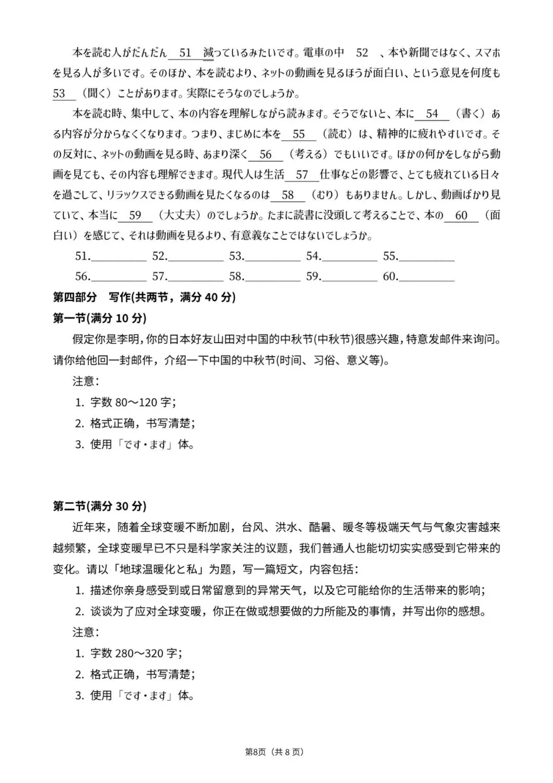 高三日语|27届湖南衡阳一模日语试卷-27J1-第10张图片-四季读书网