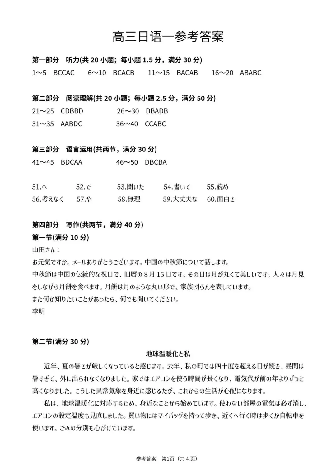 高三日语|27届湖南衡阳一模日语试卷-27J1-第11张图片-四季读书网