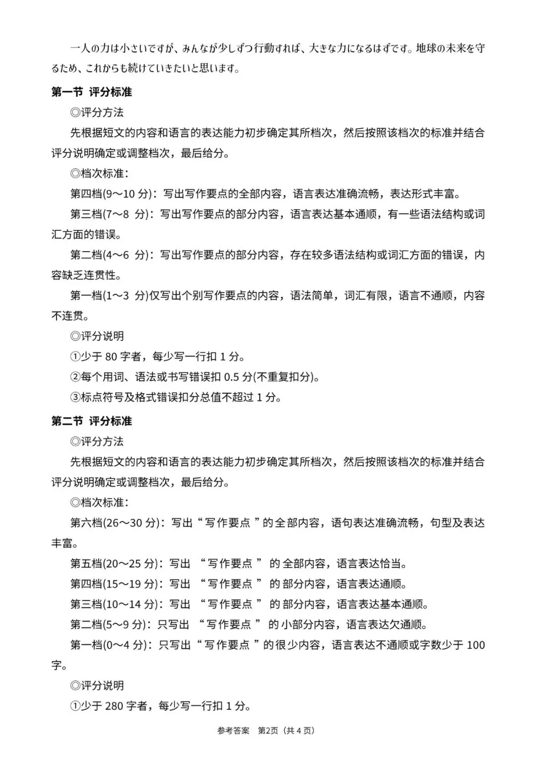 高三日语|27届湖南衡阳一模日语试卷-27J1-第12张图片-四季读书网