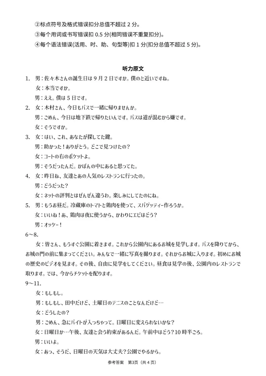 高三日语|27届湖南衡阳一模日语试卷-27J1-第13张图片-四季读书网