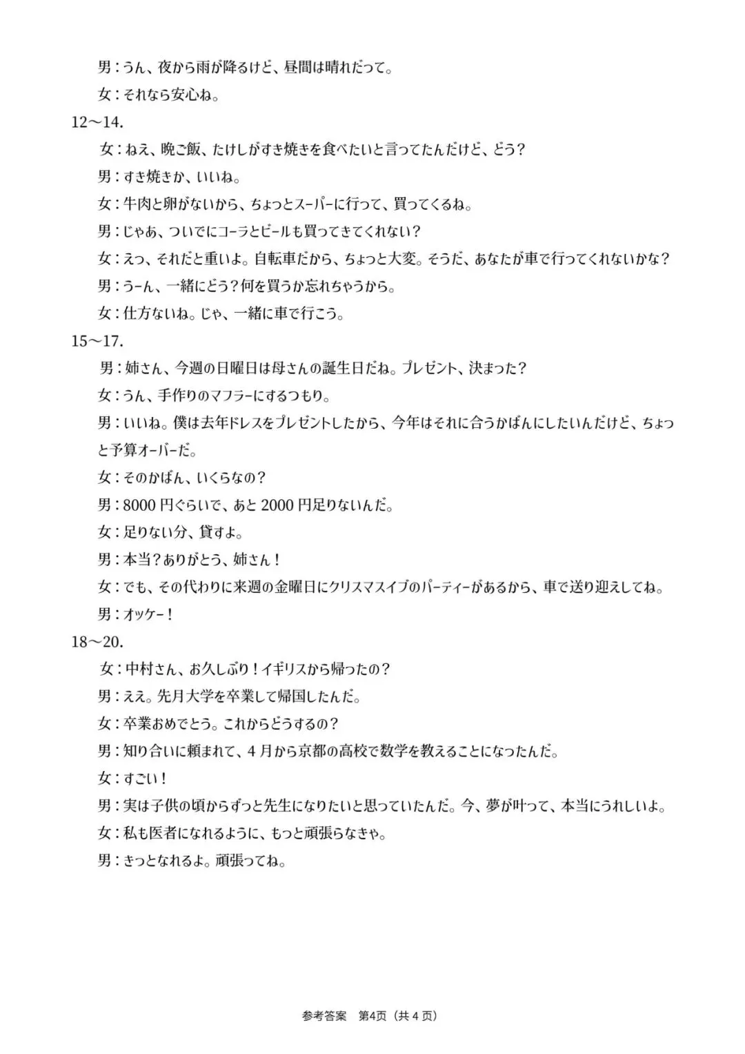 高三日语|27届湖南衡阳一模日语试卷-27J1-第14张图片-四季读书网