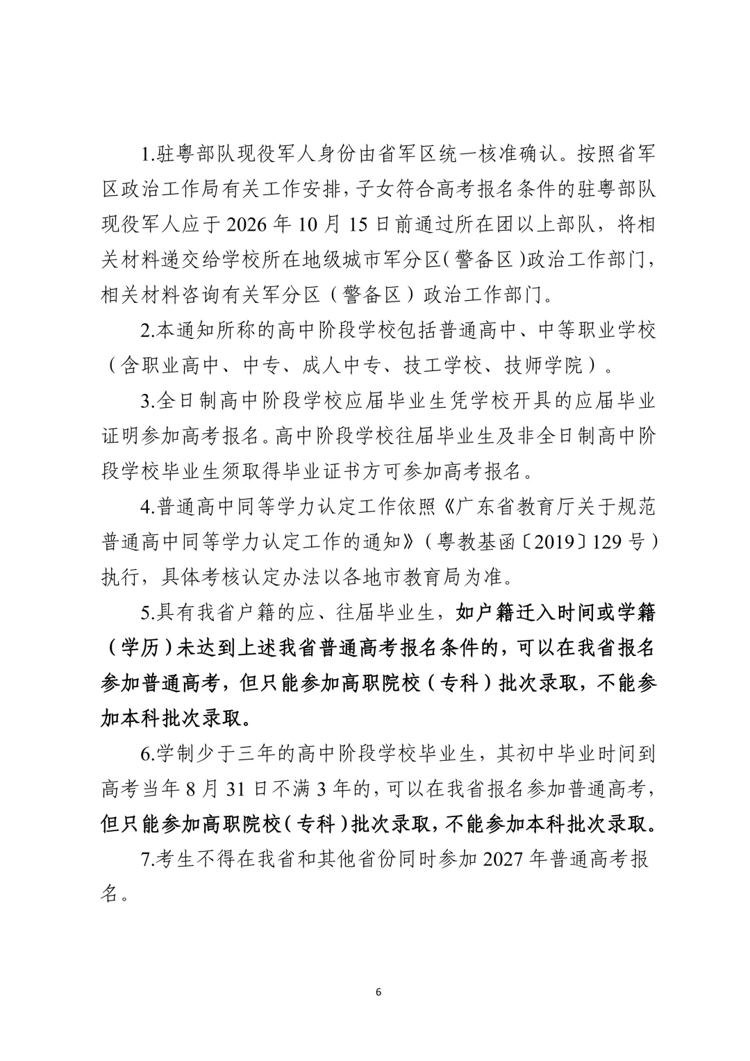 广东2027年高考报名通知出炉!11月1日开始报名!-第11张图片-四季读书网