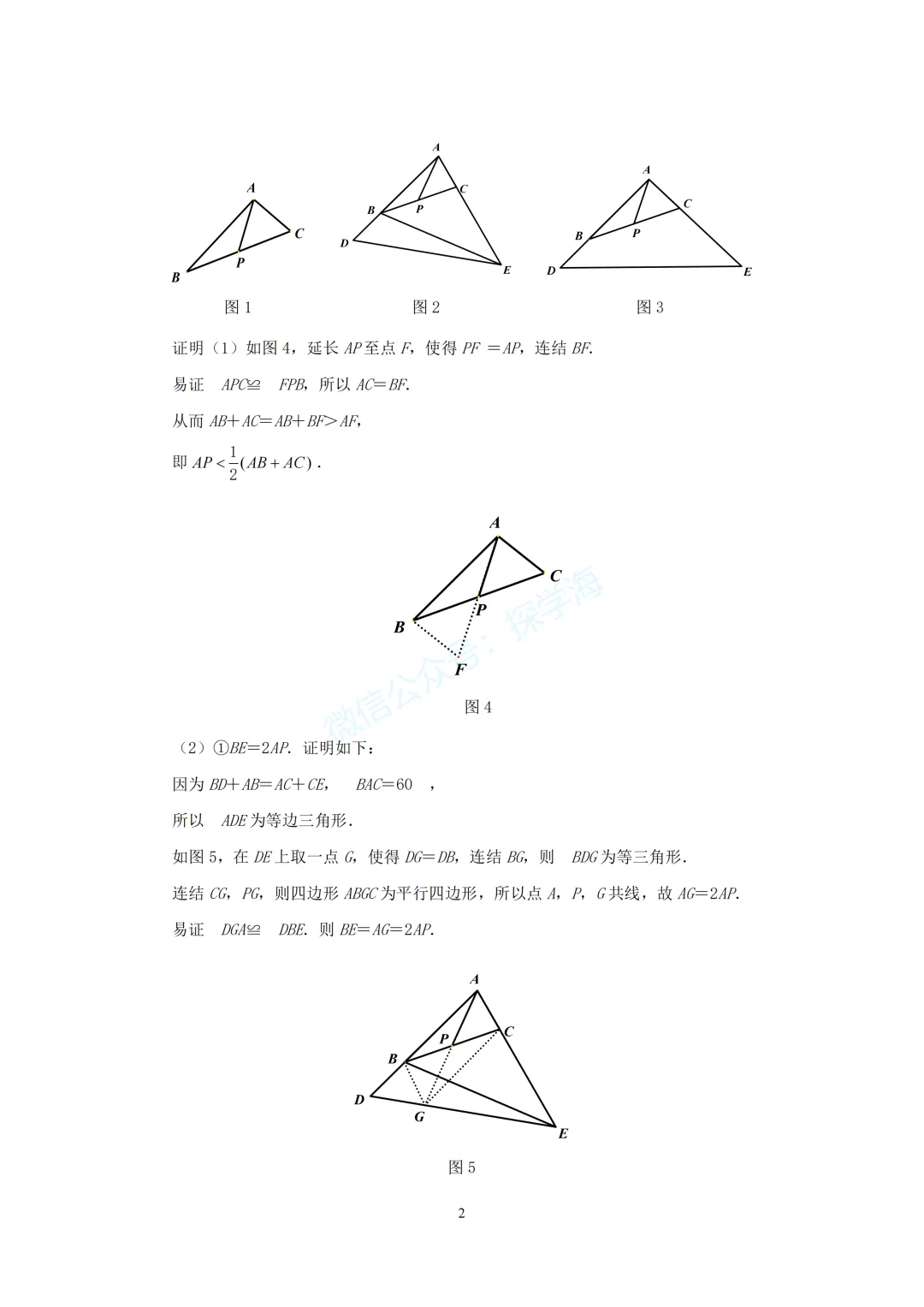 中考压轴题几何模型系列:10、平移-第3张图片-四季读书网