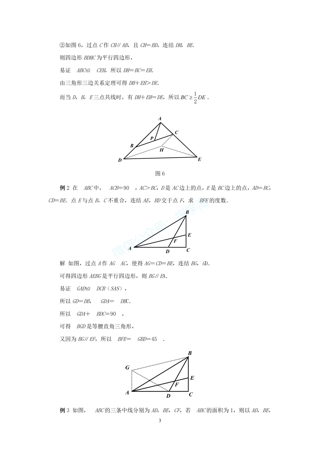 中考压轴题几何模型系列:10、平移-第4张图片-四季读书网
