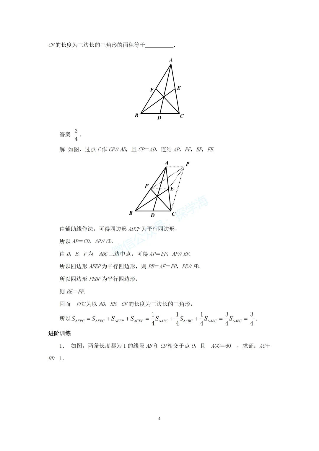 中考压轴题几何模型系列:10、平移-第5张图片-四季读书网