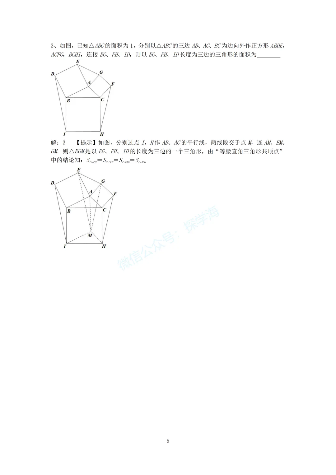 中考压轴题几何模型系列:10、平移-第7张图片-四季读书网