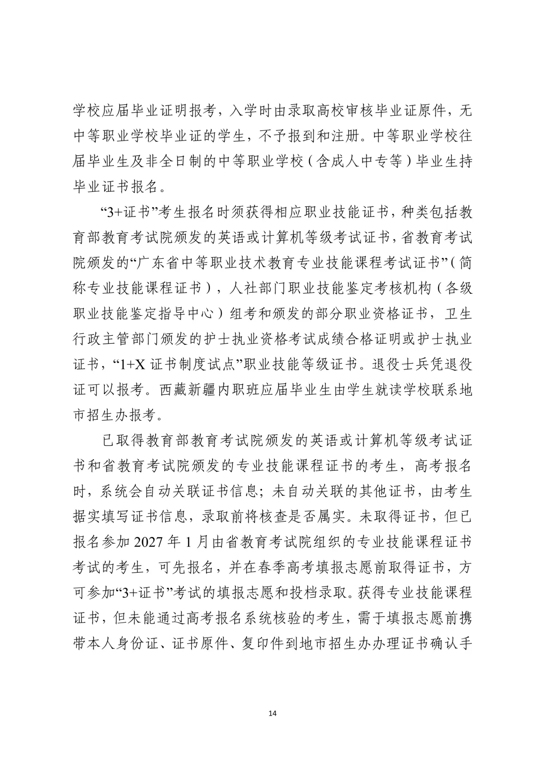 广东2027年高考报名通知出炉!11月1日开始报名!-第19张图片-四季读书网