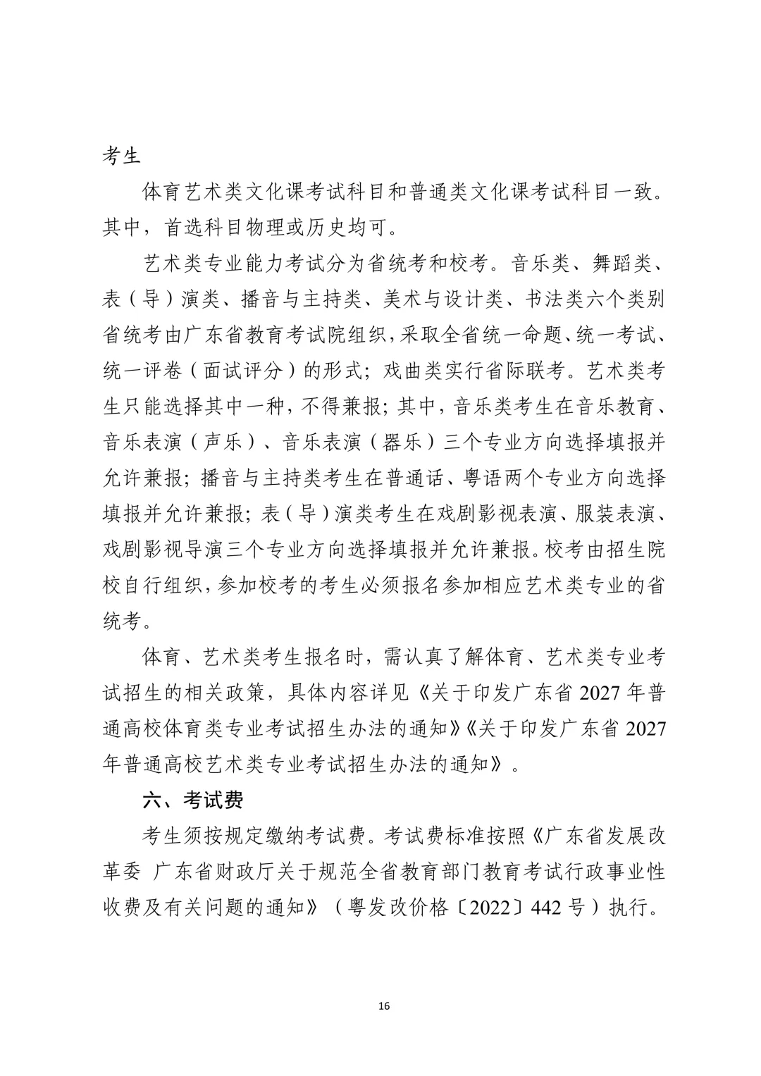 广东2027年高考报名通知出炉!11月1日开始报名!-第21张图片-四季读书网