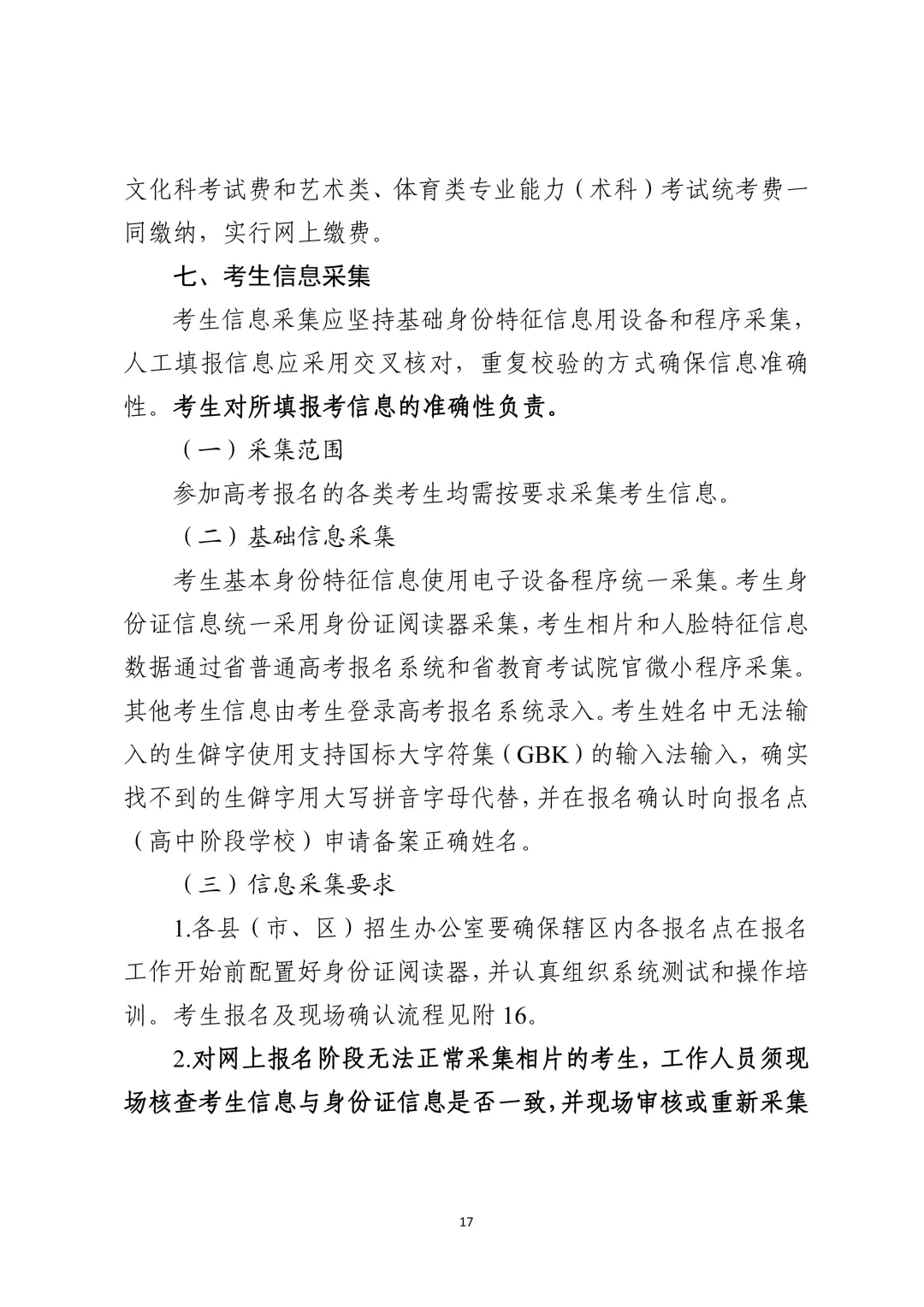 广东2027年高考报名通知出炉!11月1日开始报名!-第22张图片-四季读书网