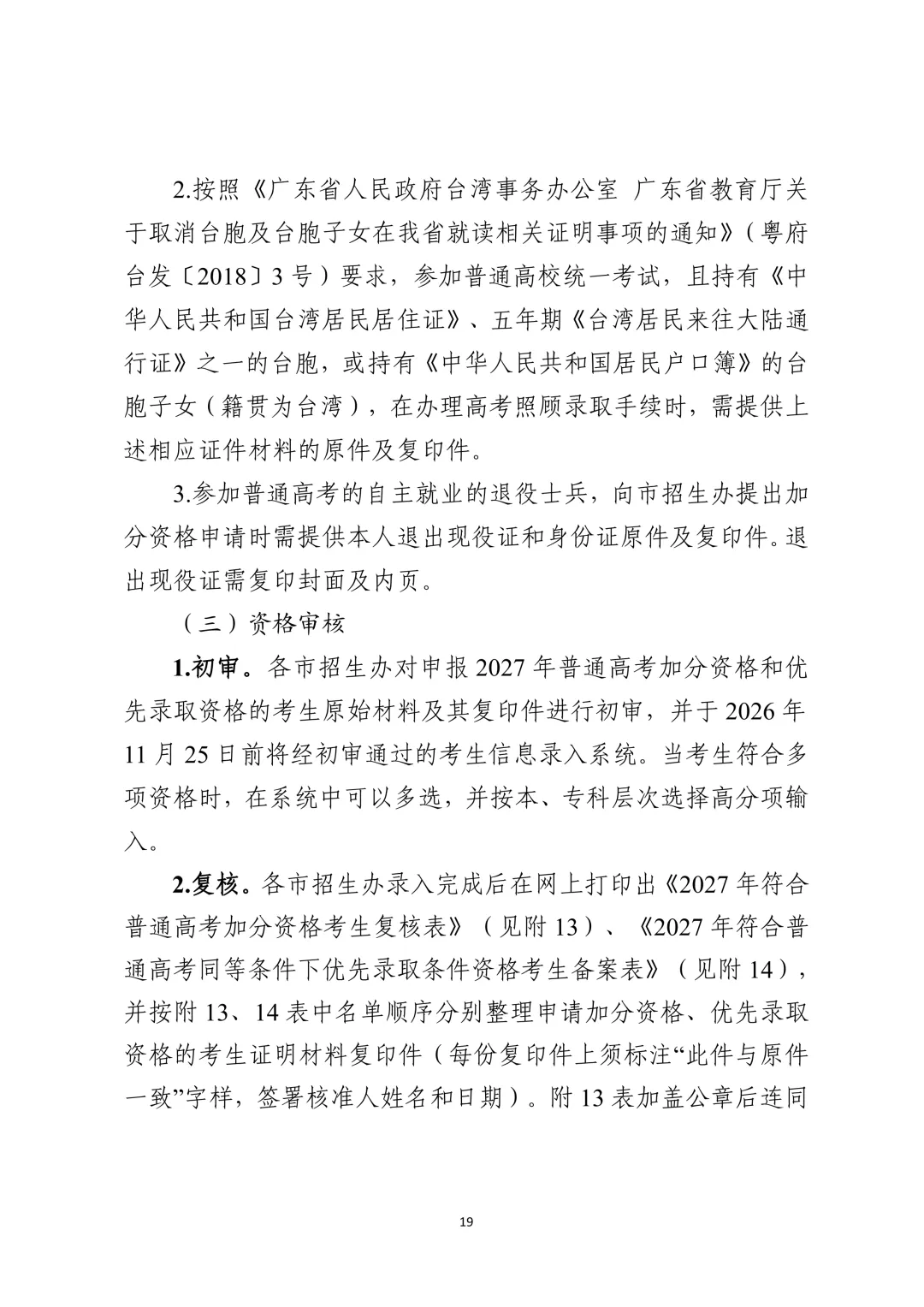 广东2027年高考报名通知出炉!11月1日开始报名!-第24张图片-四季读书网