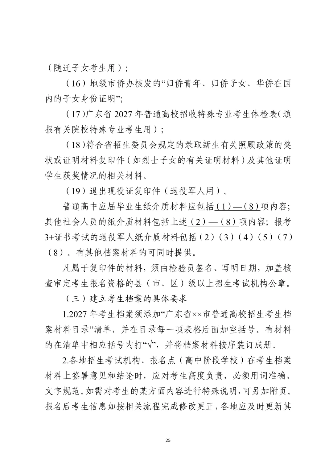 广东2027年高考报名通知出炉!11月1日开始报名!-第30张图片-四季读书网