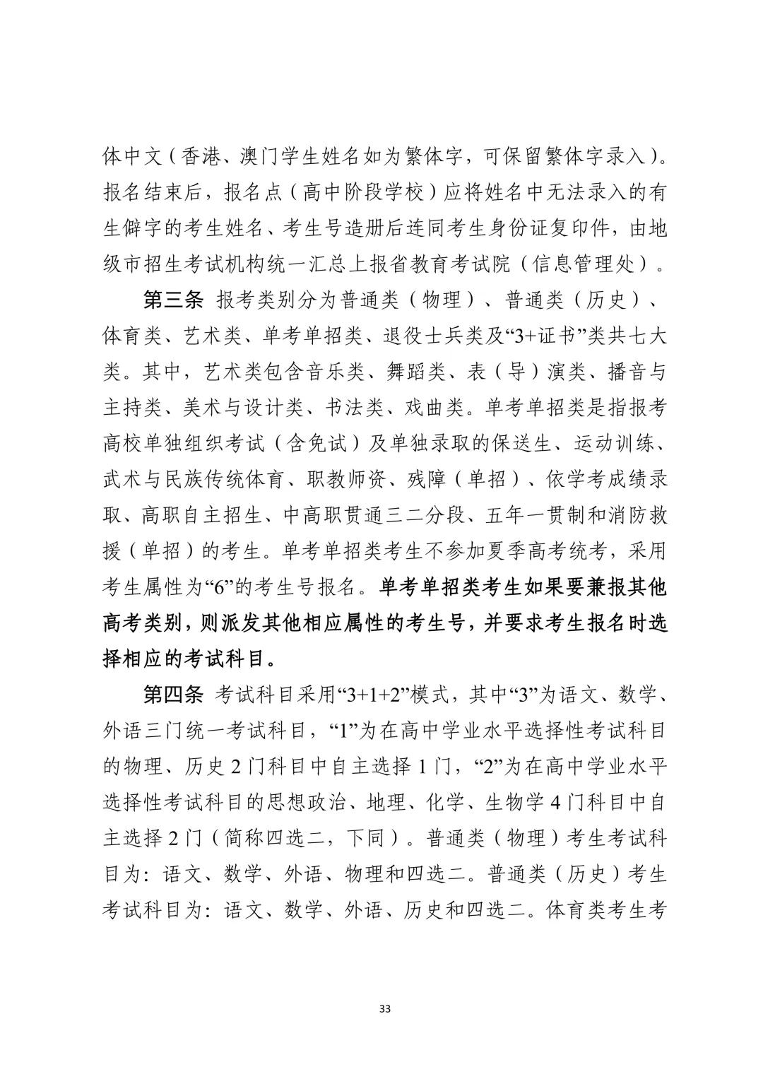 广东2027年高考报名通知出炉!11月1日开始报名!-第38张图片-四季读书网