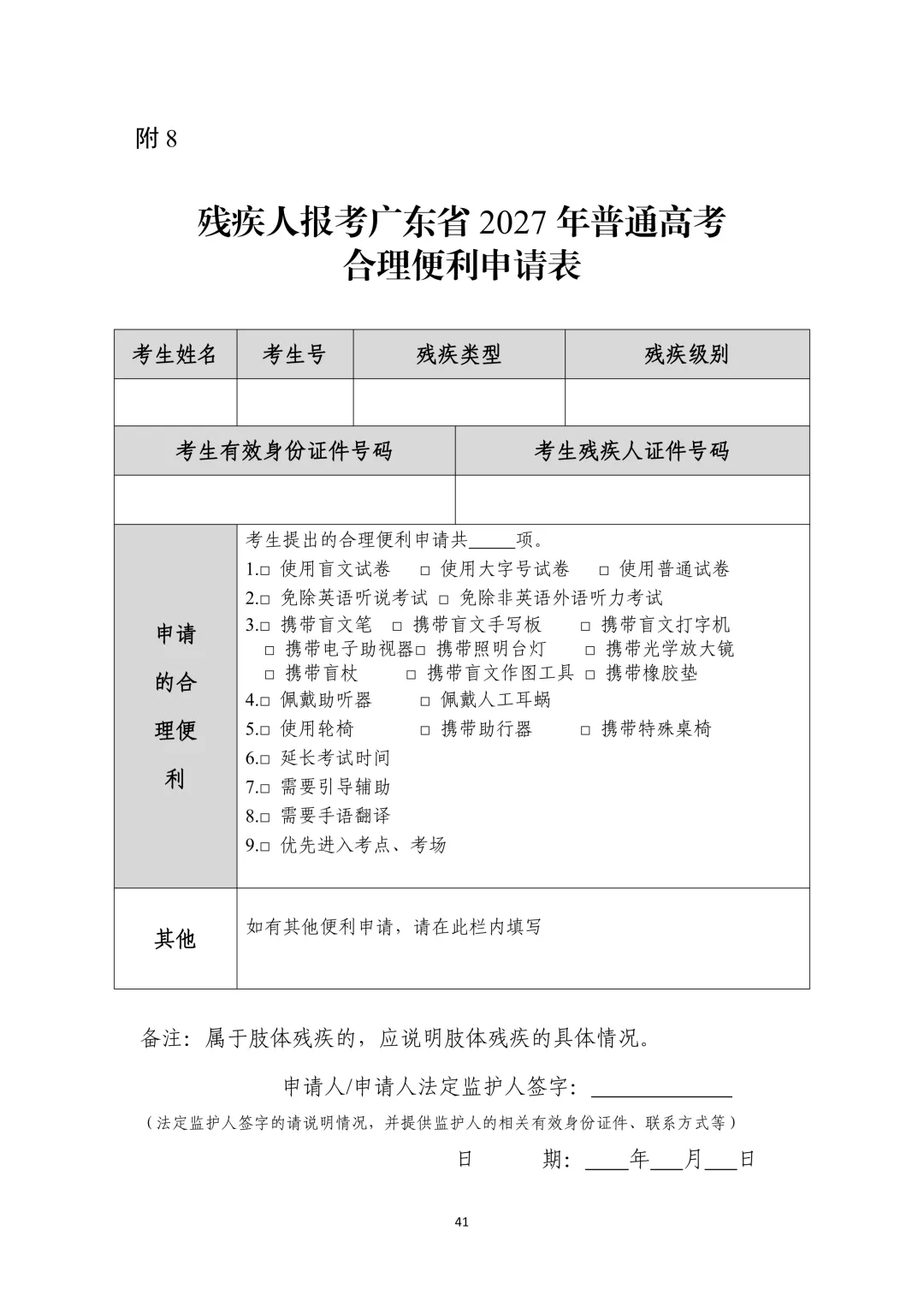广东2027年高考报名通知出炉!11月1日开始报名!-第46张图片-四季读书网