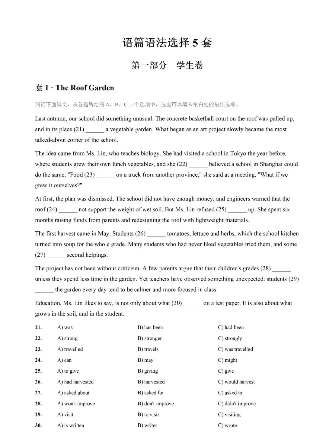 跟上海高考英语接轨的中考新题型——解题技巧&5套样题新鲜出炉-第12张图片-四季读书网