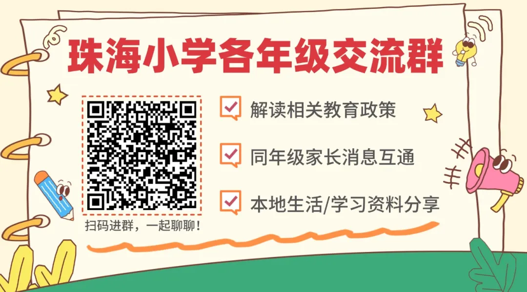 不用中考分流,小学直接贯通高中?!珠海也会施行吗?-第13张图片-四季读书网 不用中考分流,小学直接贯通高中?!珠海也会施行吗?-第13张图片-四季读书网