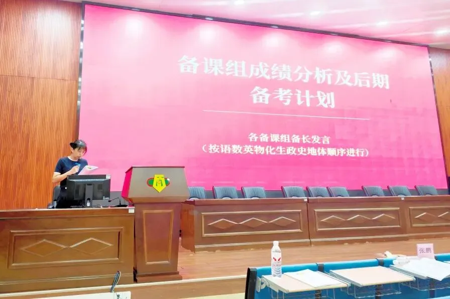 精准把脉明方向 凝心聚力备高考|广州市第六十五中学召开2027届高三备考研讨会-第14张图片-四季读书网 精准把脉明方向 凝心聚力备高考|广州市第六十五中学召开2027届高三备考研讨会-第14张图片-四季读书网
