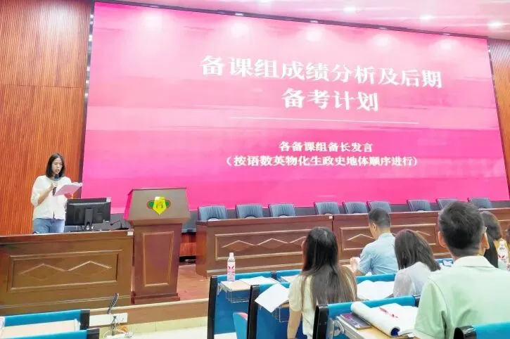 精准把脉明方向 凝心聚力备高考|广州市第六十五中学召开2027届高三备考研讨会-第24张图片-四季读书网 精准把脉明方向 凝心聚力备高考|广州市第六十五中学召开2027届高三备考研讨会-第24张图片-四季读书网