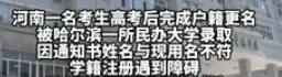 2027高考报名启动!这4个填报细节,影响孩子报考资格-第4张图片-四季读书网