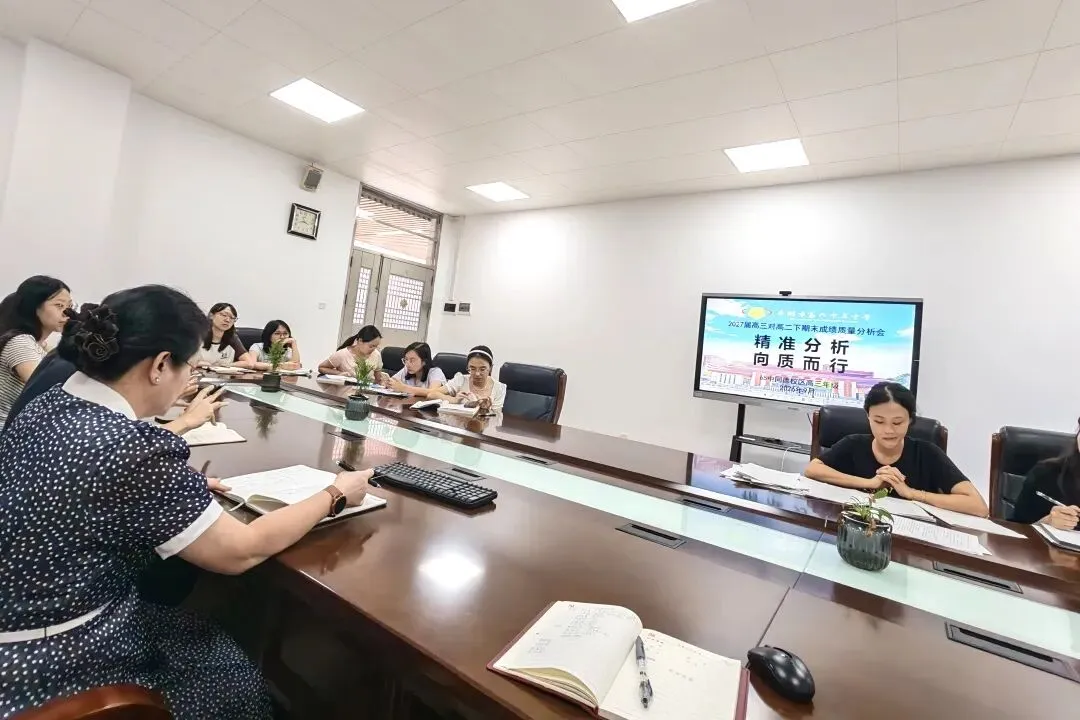 精准把脉明方向 凝心聚力备高考|广州市第六十五中学召开2027届高三备考研讨会-第44张图片-四季读书网 精准把脉明方向 凝心聚力备高考|广州市第六十五中学召开2027届高三备考研讨会-第44张图片-四季读书网