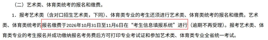 2027高考报名启动!这4个填报细节,影响孩子报考资格-第8张图片-四季读书网