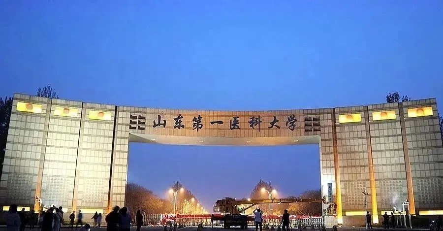 山东第一医科大学成人高考招生简章-第1张图片-四季读书网