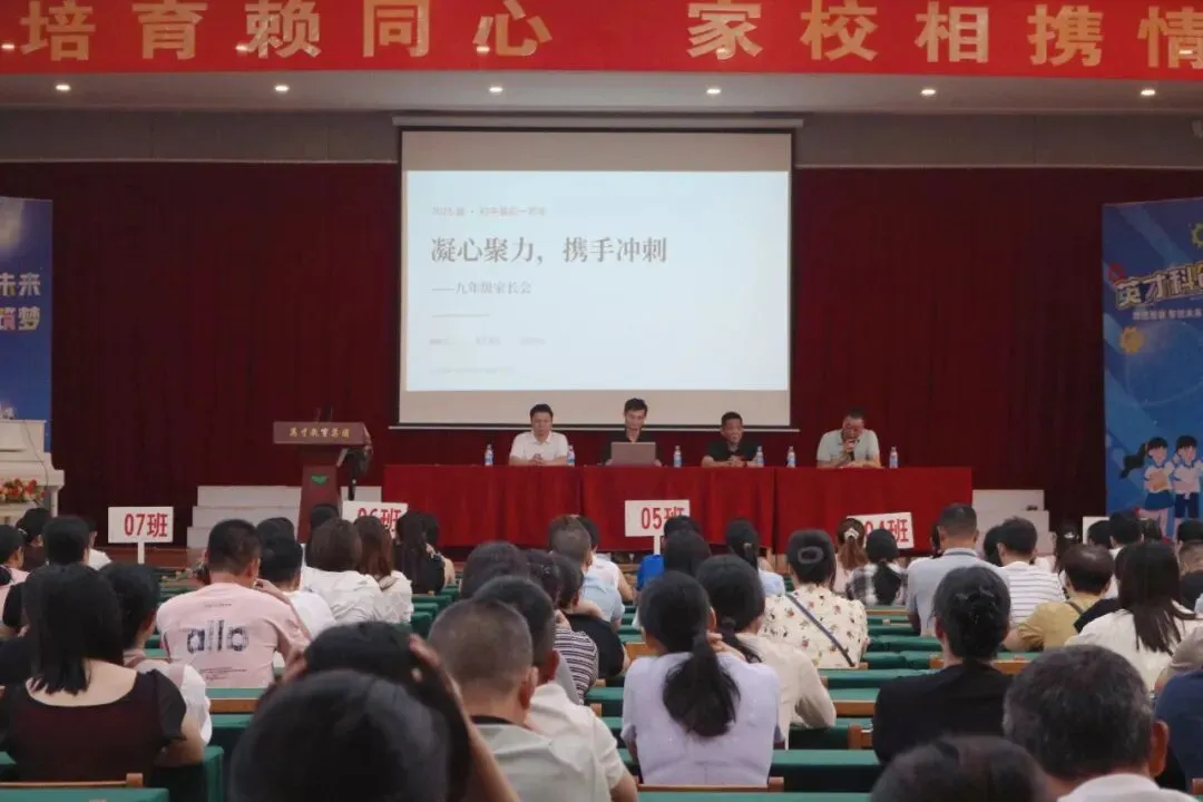 聚力衔接启新篇,同心冲刺战中考|七、九年级家长会圆满举行-第10张图片-四季读书网
