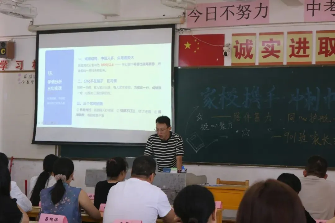 聚力衔接启新篇,同心冲刺战中考|七、九年级家长会圆满举行-第12张图片-四季读书网