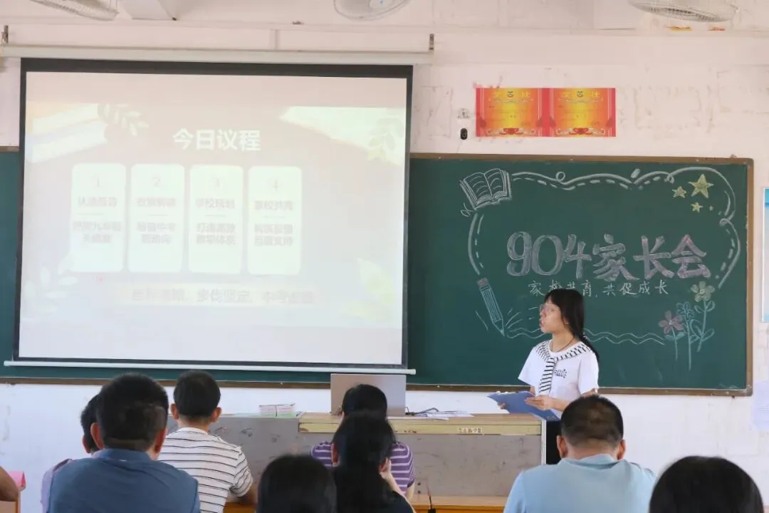 聚力衔接启新篇,同心冲刺战中考|七、九年级家长会圆满举行-第15张图片-四季读书网