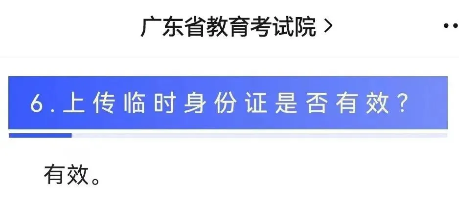 11月开始高考报名!身份证过期有影响吗?-第4张图片-四季读书网