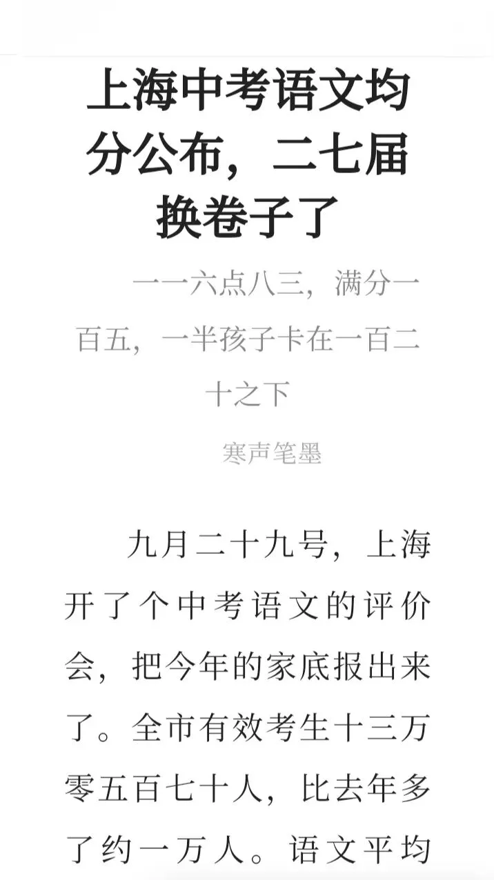 上海二六届语文中考均分出来了,二七届语文试卷变化具大-第1张图片-四季读书网