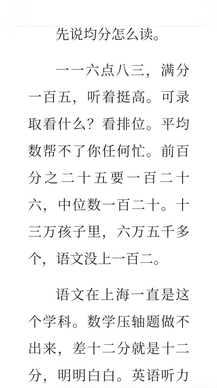 上海二六届语文中考均分出来了,二七届语文试卷变化具大-第4张图片-四季读书网