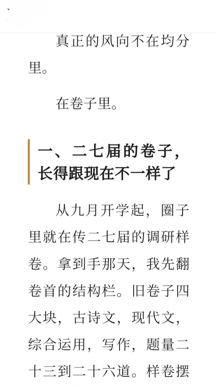 上海二六届语文中考均分出来了,二七届语文试卷变化具大-第8张图片-四季读书网