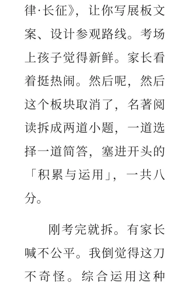 上海二六届语文中考均分出来了,二七届语文试卷变化具大-第10张图片-四季读书网