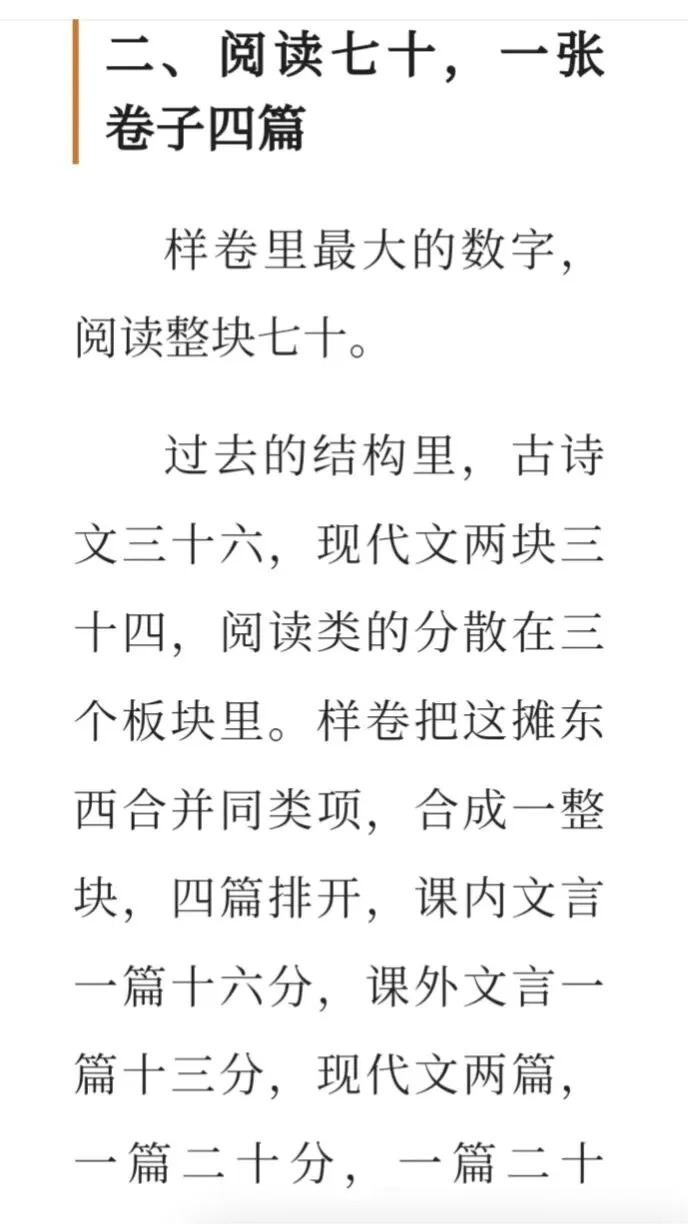 上海二六届语文中考均分出来了,二七届语文试卷变化具大-第13张图片-四季读书网