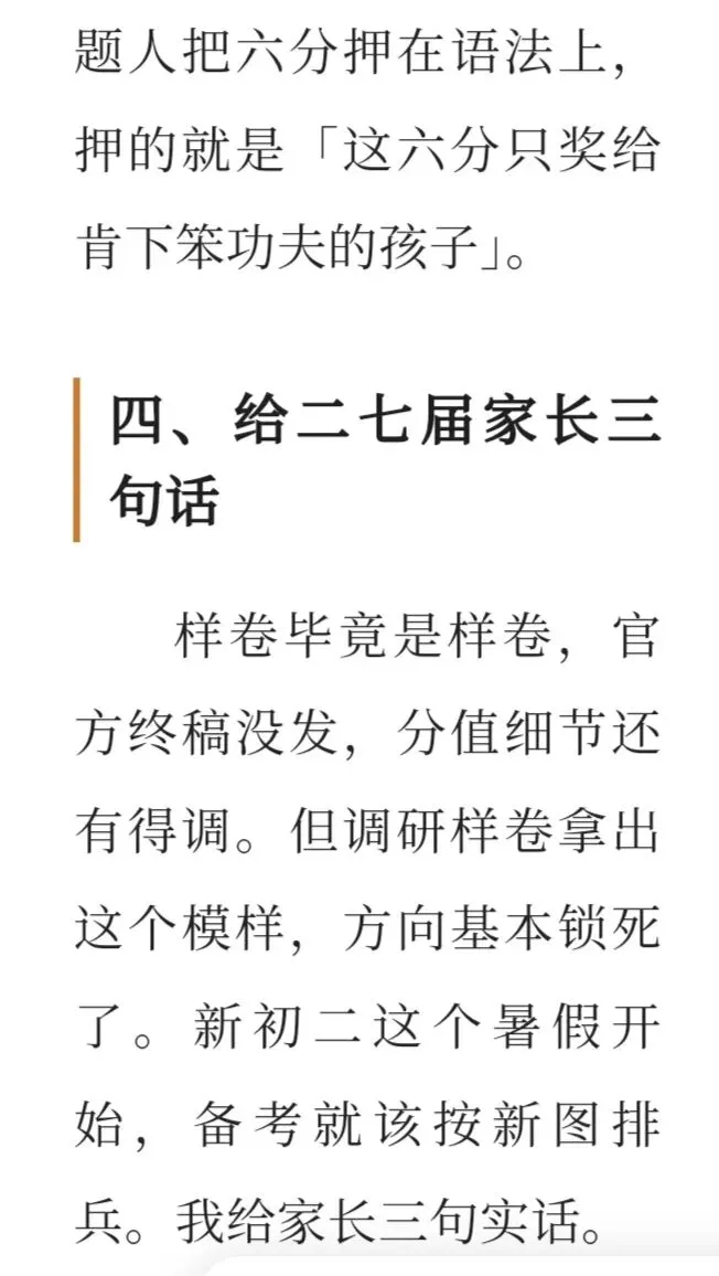 上海二六届语文中考均分出来了,二七届语文试卷变化具大-第21张图片-四季读书网