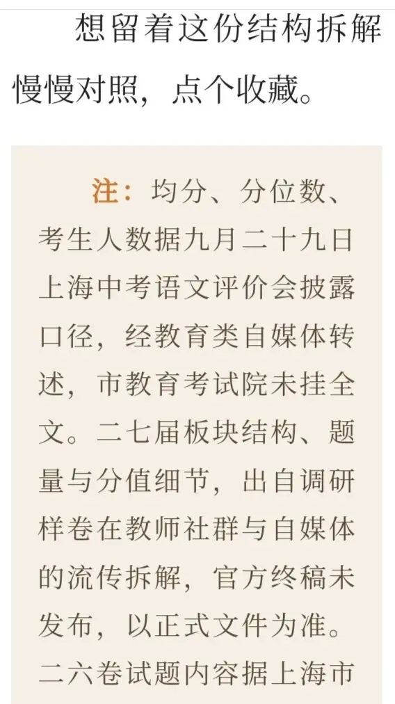 上海二六届语文中考均分出来了,二七届语文试卷变化具大-第27张图片-四季读书网