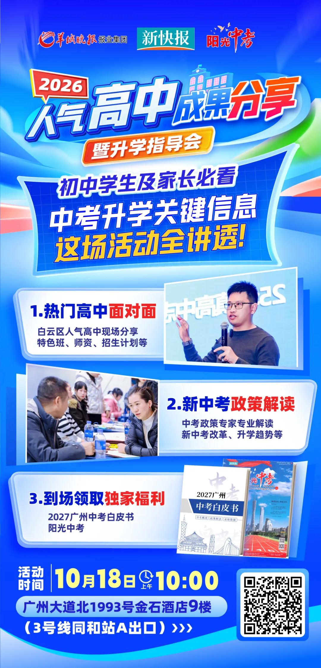2027年广州新中考,数学涨到150分!新初三家长现在就该看懂这3件事!-第19张图片-四季读书网
