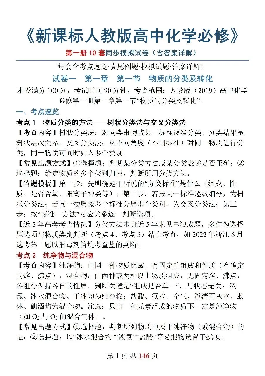 高中化学必修第一册10套同步模拟试卷-第1张图片-四季读书网