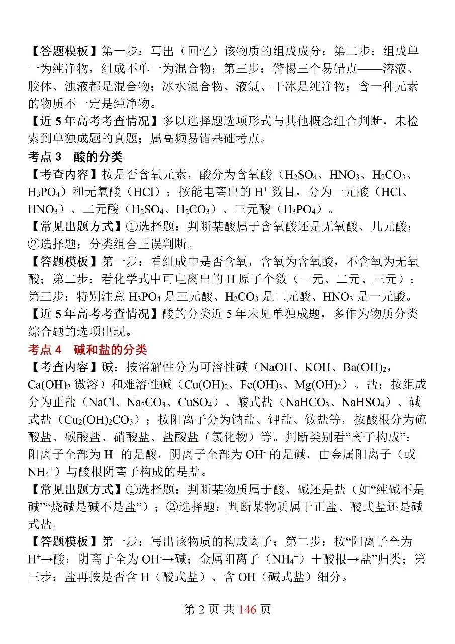 高中化学必修第一册10套同步模拟试卷-第2张图片-四季读书网