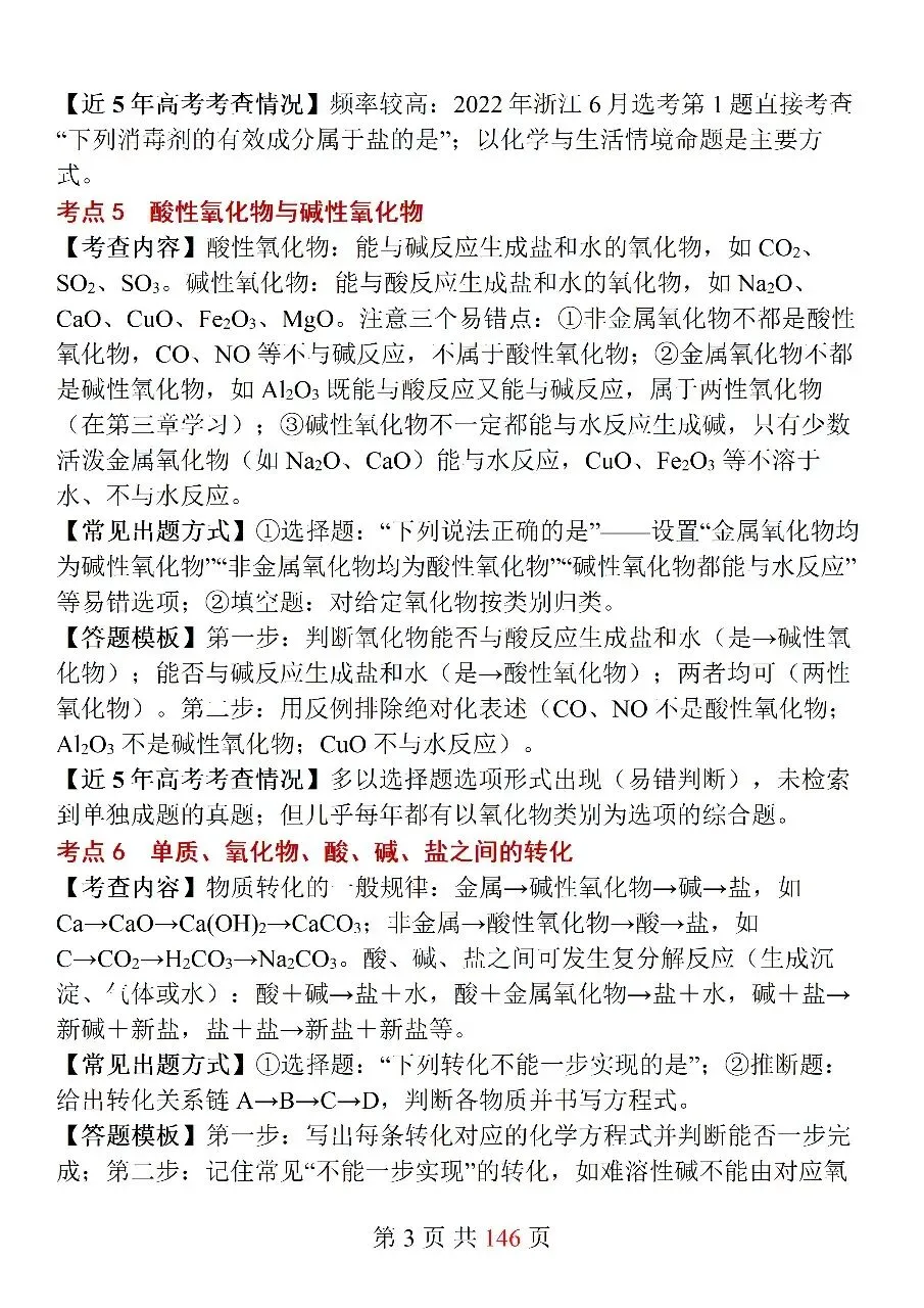 高中化学必修第一册10套同步模拟试卷-第3张图片-四季读书网
