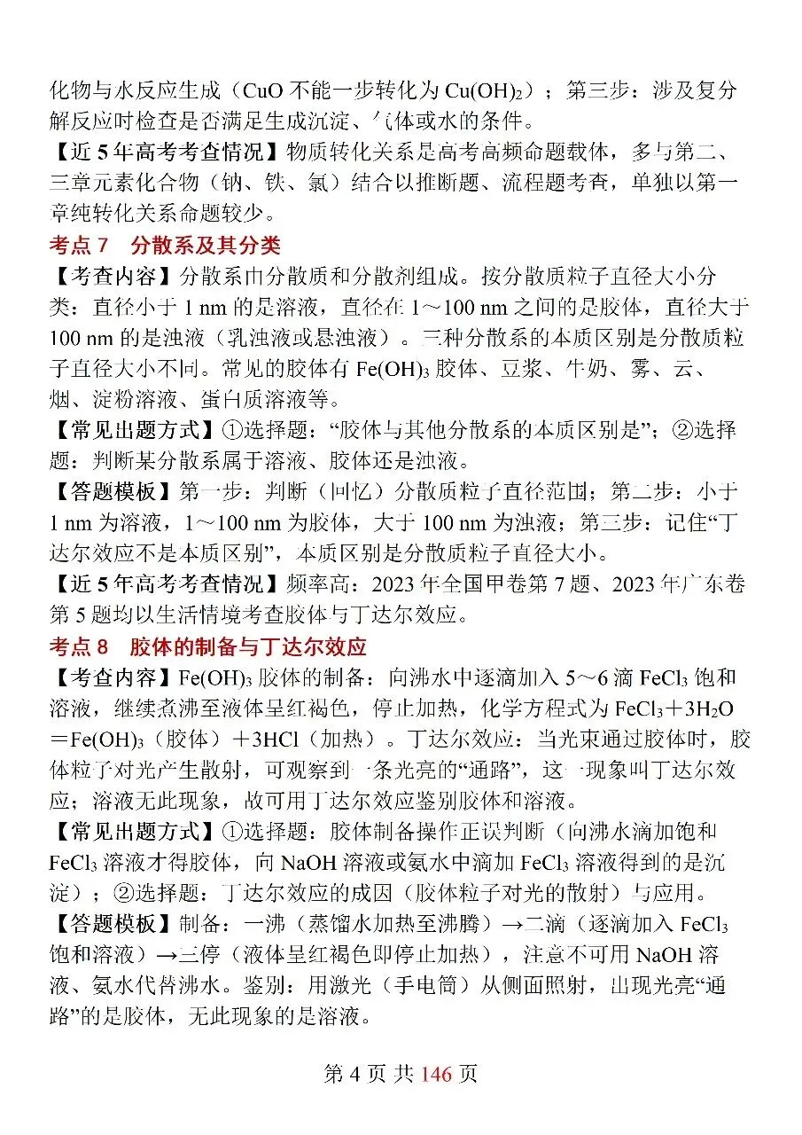 高中化学必修第一册10套同步模拟试卷-第4张图片-四季读书网