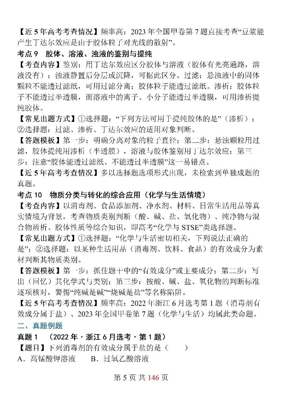 高中化学必修第一册10套同步模拟试卷-第5张图片-四季读书网