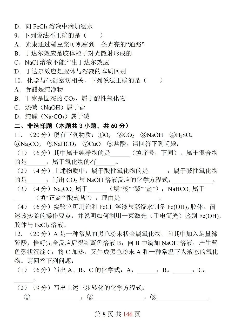 高中化学必修第一册10套同步模拟试卷-第7张图片-四季读书网