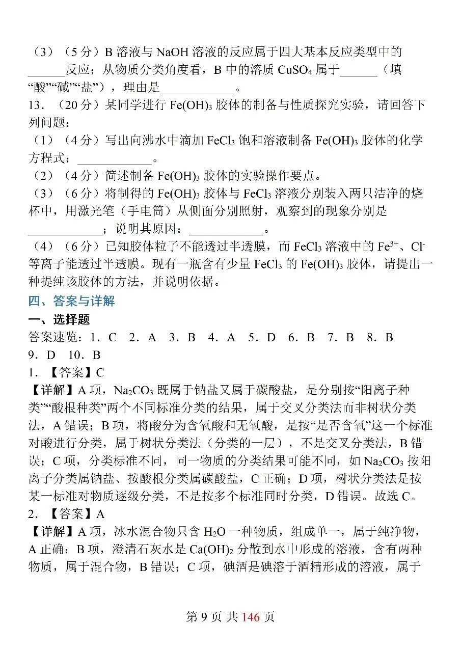 高中化学必修第一册10套同步模拟试卷-第8张图片-四季读书网